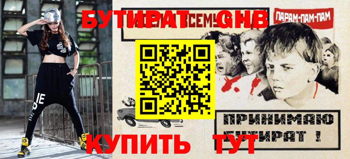 БУТИРАТ 99% Урус-Мартан