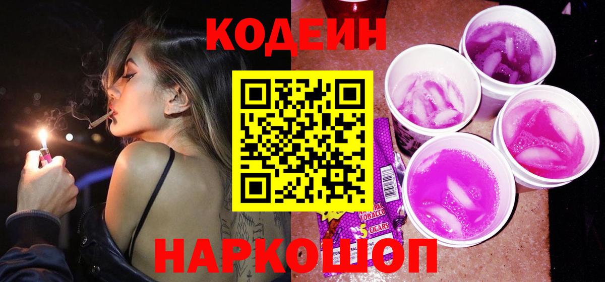 Урус-Мартан  Кодеин Purple Drank  Вход с VPN  Кодеин Purple Drank 