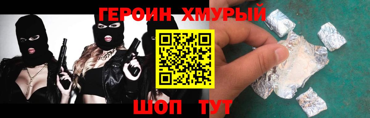 Героин белый Урус-Мартан